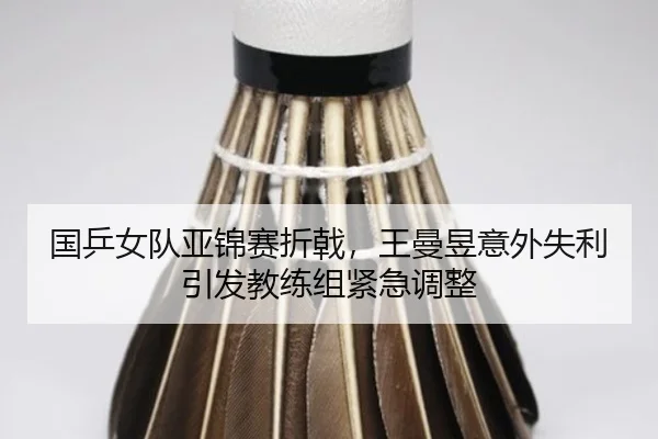 guo-ping-nv-dui-ya-jin-sai-zhe-ji-wang-man-yu-yi-wai-shi-li-yin-fa-jiao-lian-zu-jin-ji-tiao-zheng-3-317.jpg